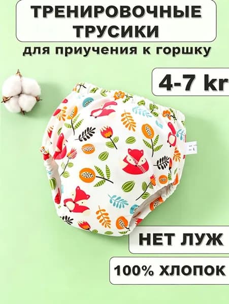 Многоразовые детские трусики от протеканий, дышащие тренировочные трусики для малышей, 1 штука