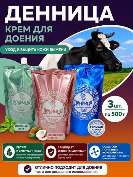 Денница Голубая глина, кокосовое масло, мята по 500 гр 3 шт