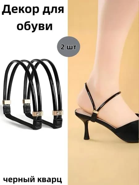 Декор для обуви 2 шт