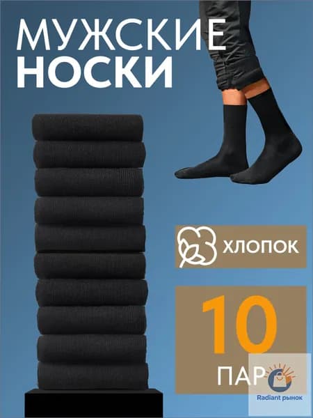 Носки мужские черные набор, 10 пар