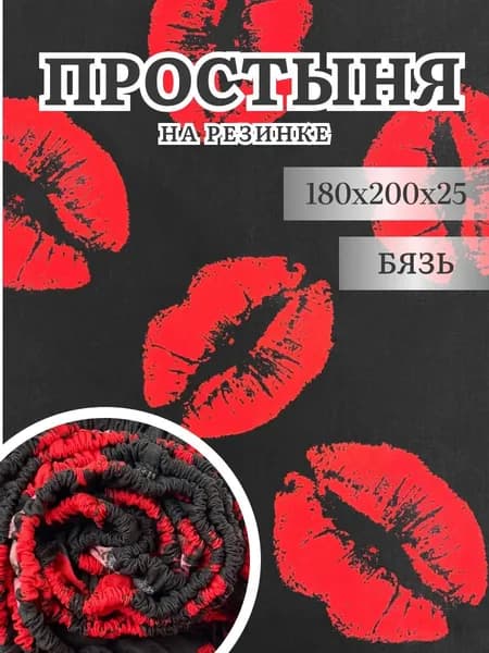 Наматрасник 180x200х30см черный, красный