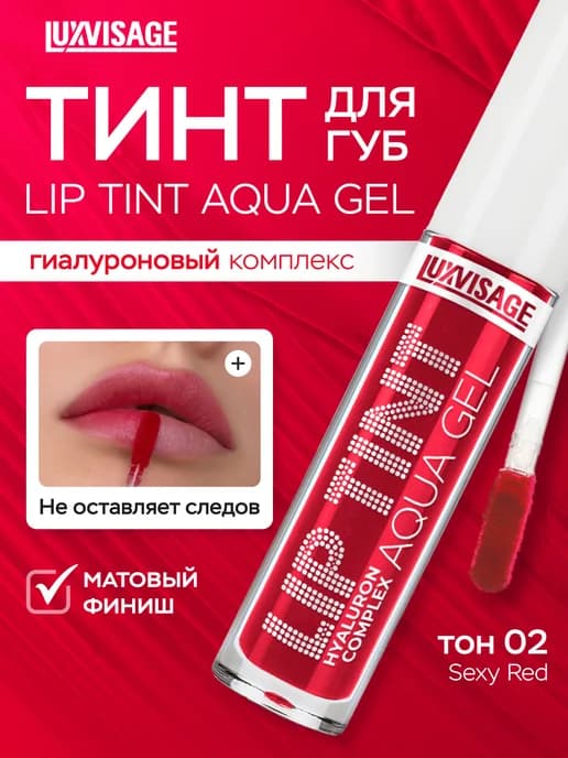 Тинт для губ Aqua hyaluron 02 стойкий матовый увлажняющий