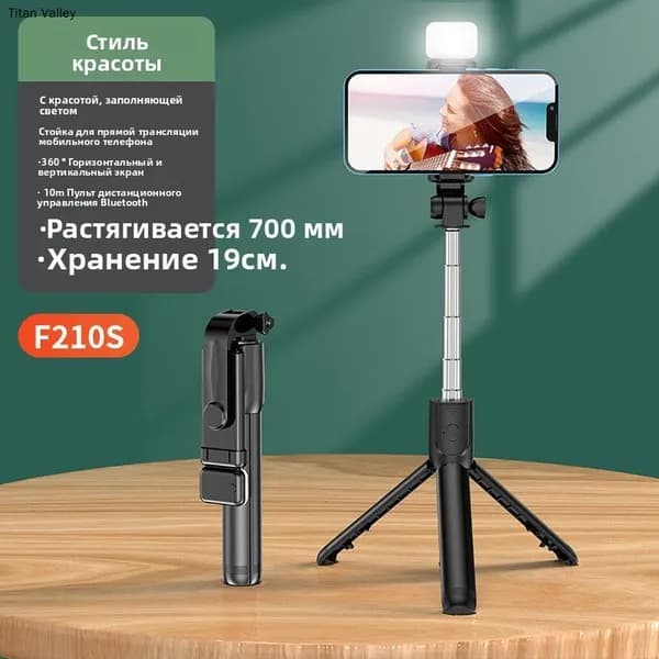 Штатив для телефона c лампой, Селфи палка для смартфона с Led подсветкой, Монопод трипод с Bluetooth пультом управления