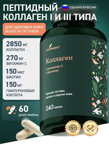 Пептидный коллаген для суставов 2850 мг + витамин С, гиалуроновая кислота, биотин / 240 капсул