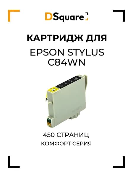 Картридж для Epson Stylus C84WN 450 страниц