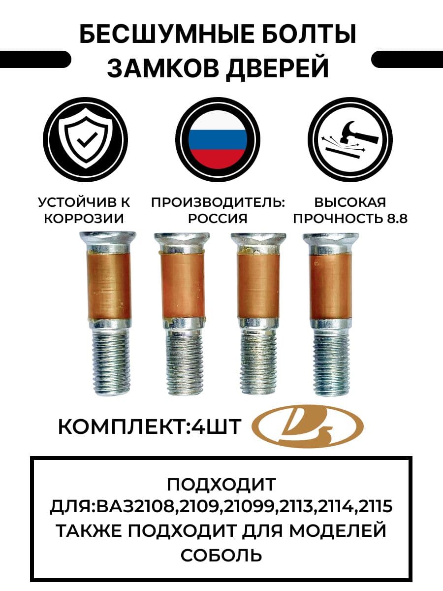 Замок двери автомобиля, арт. 21080-6105228, 4 шт.