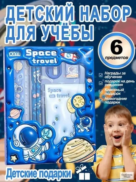 Канцелярский набор Космонавт синий для учёбы/работы, с тетрадью и ручками, тематический дизайн