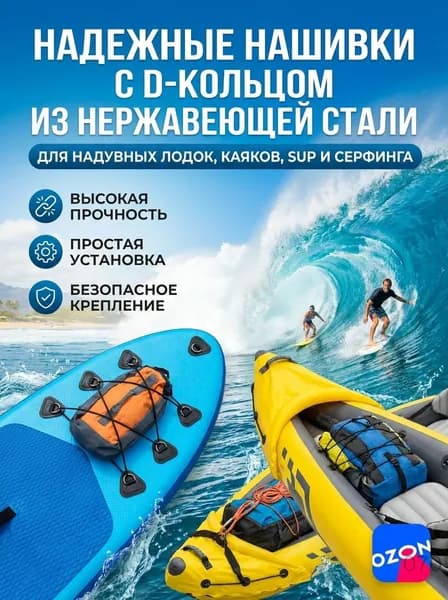 Аксессуары, запчасти для серфинга