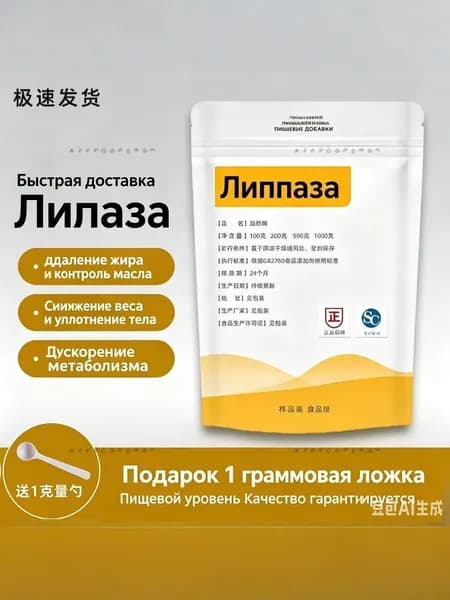 Пищевая липаза (фермент расщепления жиров), 100 г
