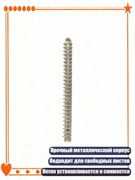 Фурнитура для переплета