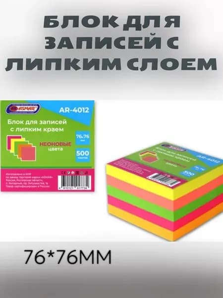 Блок для записей с липким краем