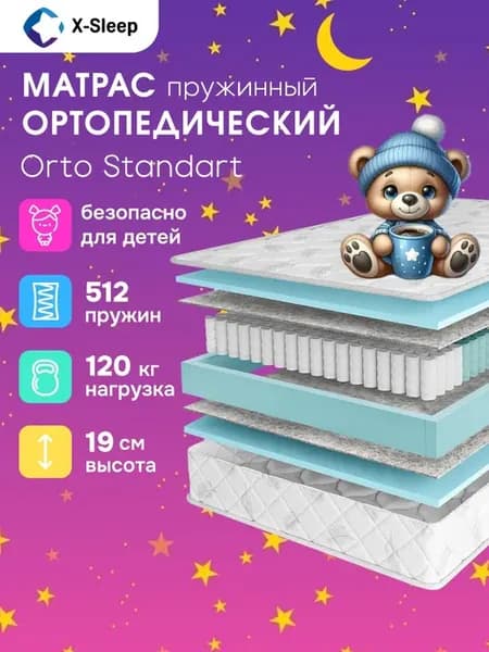 Матрас 80х180 пружинный ортопедический