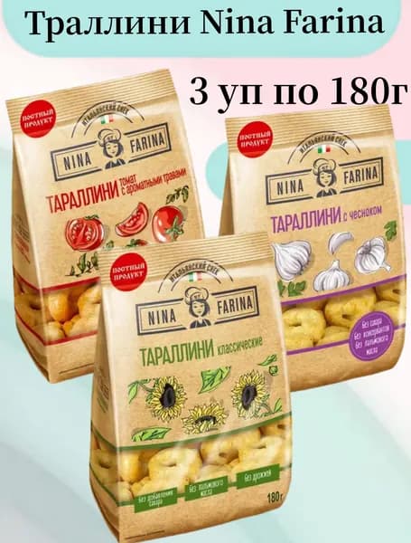 Nina Farina, тараллини классические, с чесноком, томатами и травами 180 г