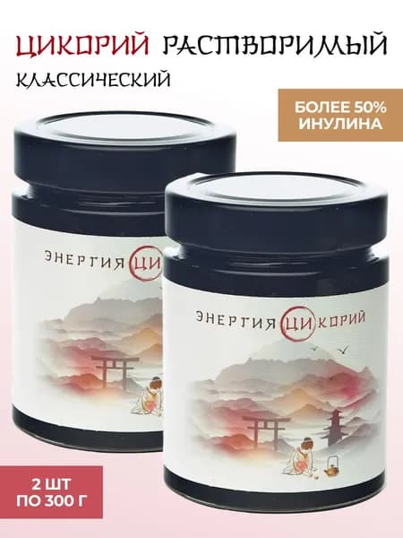 Набор растворимого цикория жидкого Энергия Ци классика 2шт по 300гр