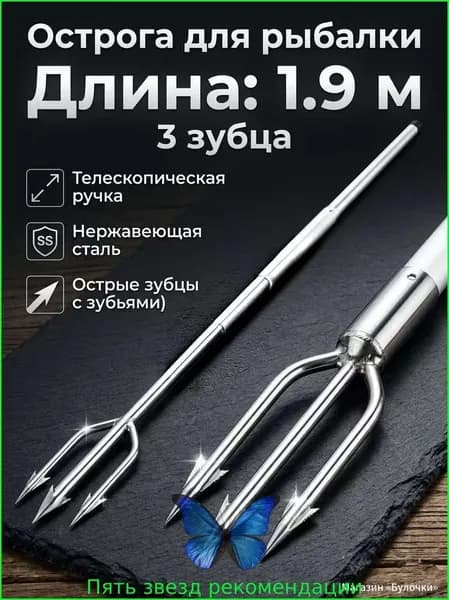 Трезубец для подводной охоты