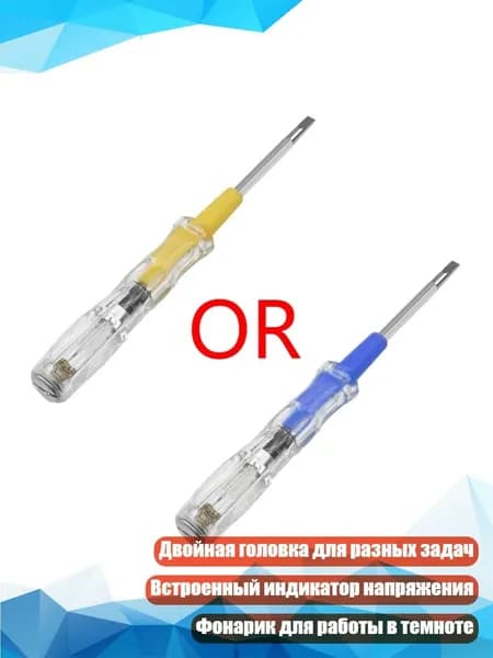 Электротестер-отвертка с индикатором