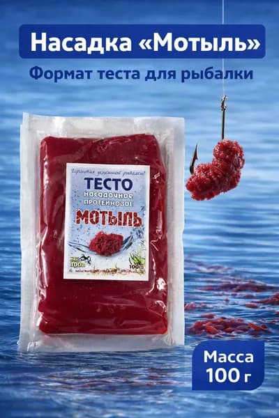 Тесто насадочное для рыбалки Мотыль, протеиновое, 100 г