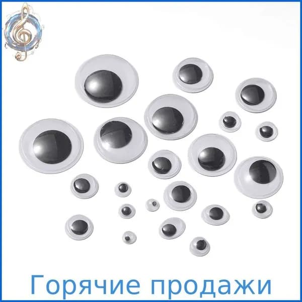 Глазки для игрушек декоративные, творчества самоклеящиеся, глазки наклейки ,10 мм, 100шт
