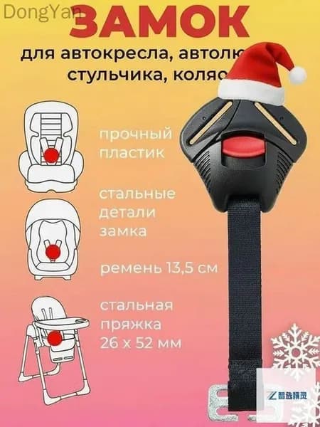 Блокиратор ремней автокресла, нейлон, 38 мм