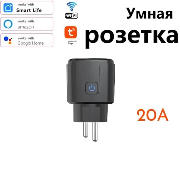 Умная розетка с Wi-Fi 16A 20A с измерением энергии управление через приложение