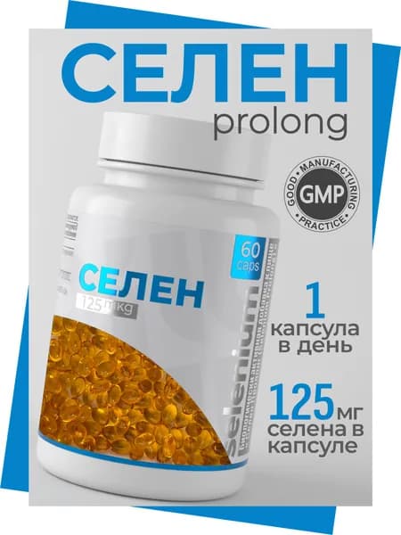 Селен для волос, кожи, сердца и ногтей / витамины для здоровья и иммунитета / 125 мкг, 60 капсул, Pi