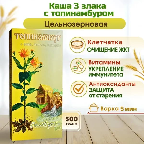 Каша с топинамбуром Беловодье, крупа цельнозерновая без сахара макробиотическая, 500г