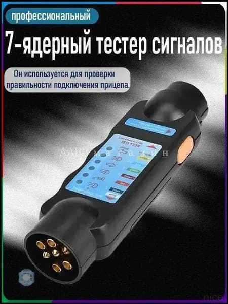 "Прибор для испытания прицепов/12В автомобильный резистор "