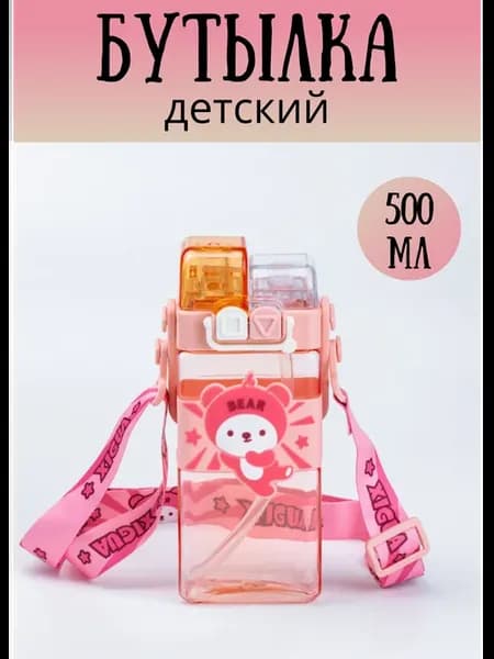 Бутылка для воды 500мл 2в1