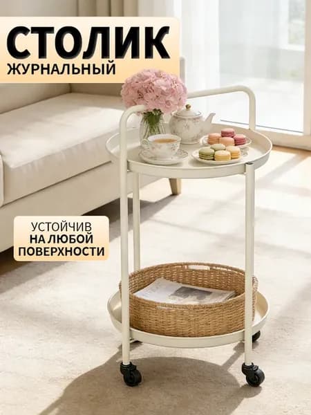 Двухъярусная журнальная тележка