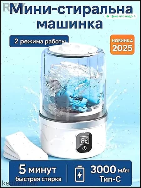 Мини-стиральная машина, беспроводной, портативная, 1 л, стираемое нижнее белье и трусики, для чистки детской одежды/нижнего белья/носков, белая