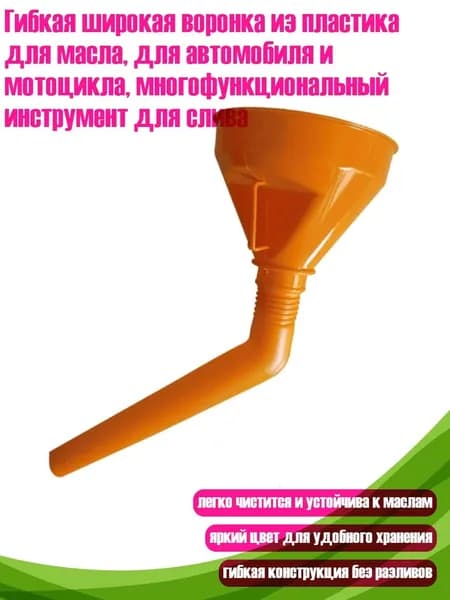 Гибкая широкая воронка из пластика для масла, для автомобиля и мотоцикла, многофункциональный инструмент для слива