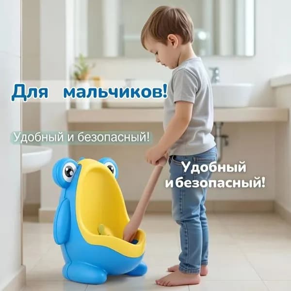 Эксклюзивный горшок для мальчиков, детский писсуар