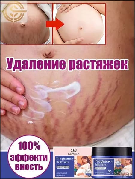 Крем 120 г от стрий, рубцов и пигментации, для беременных и послеродового ухода, восстанавливает упругость кожи