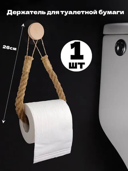 Держатель для туалетной бумаги, 1 шт