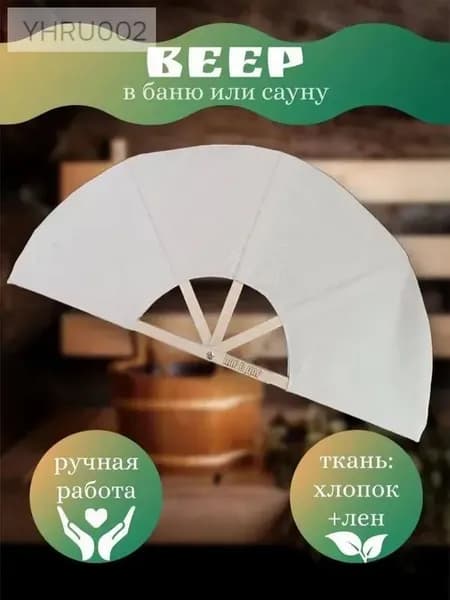 Опахало для бани Бамбуковый, 1 шт.