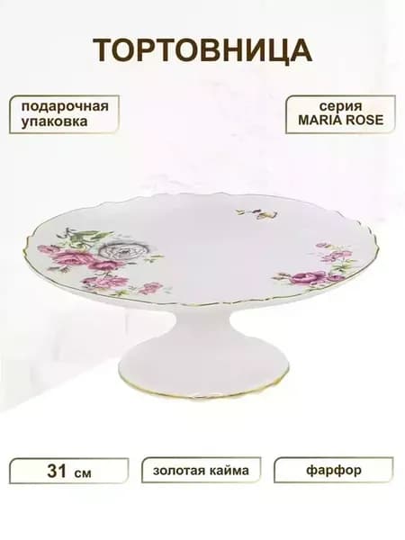 Тортовница на ножке 31 см