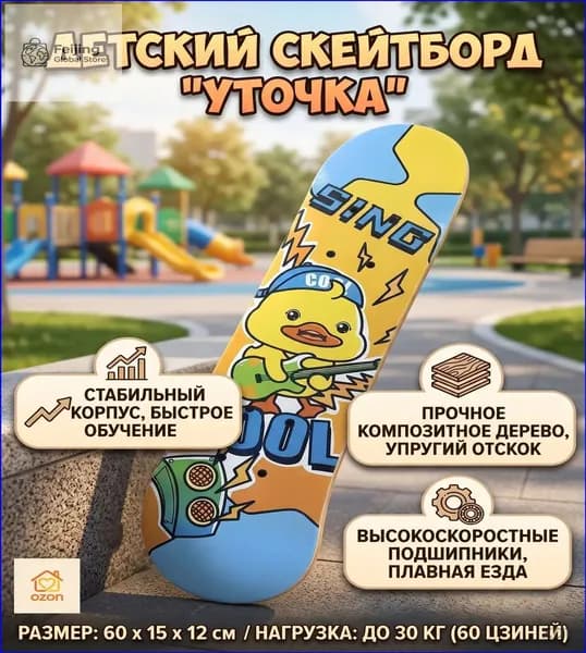 Скейтборд 60 х 15см
