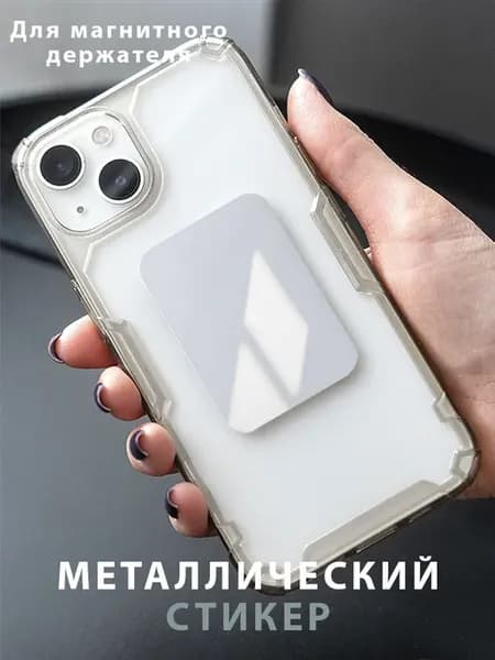 Пластина для магнитного держателя в авто "Белые Полосы"
