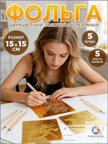 Фольга цветная для черчения, 5 лист., шт