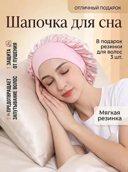 Шапочка шелковая для сна и волос, сатин, черная