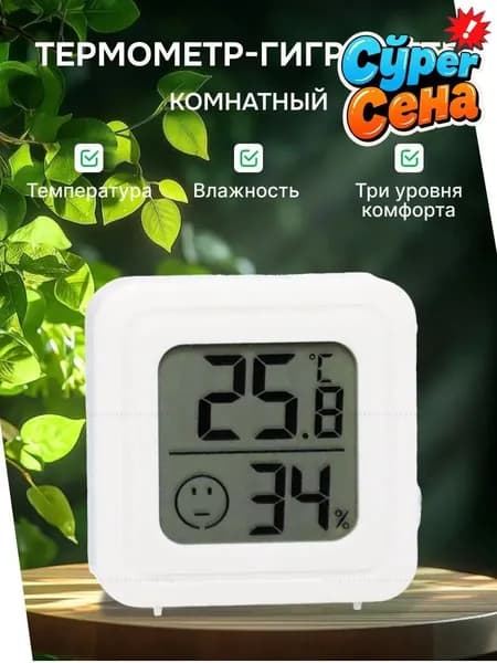 Термогигрометр комнатный с магнитным креплением. Термометр, гигрометр, метеостанция. Цифровой измеритель влажности и температуры.M