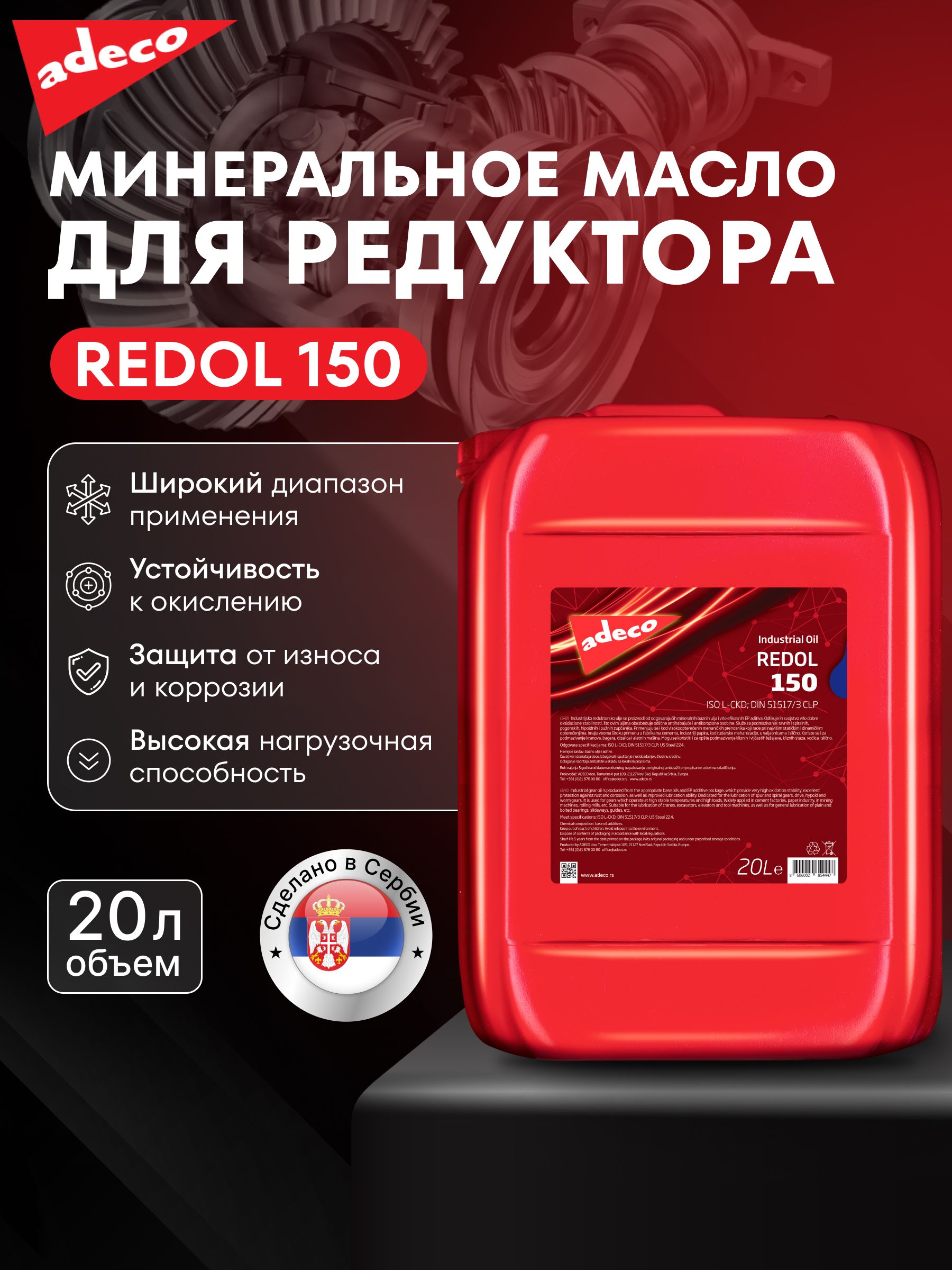 ADECO Масло редукторное, 20 л, 1 шт.