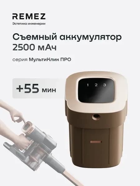 Аккумулятор 2500мАч для пылесоса Мультиклик ПРО Энерджи