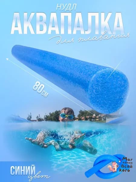 Спортивный нудл
