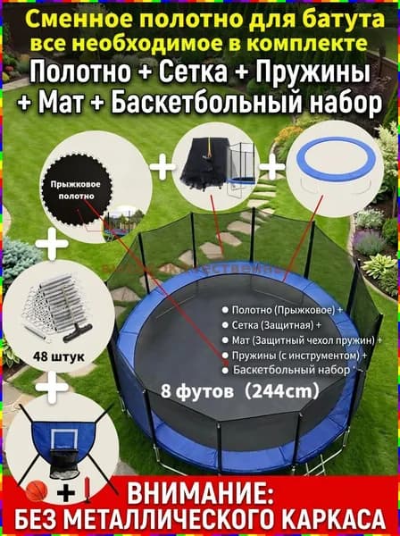Батут каркасный244 см