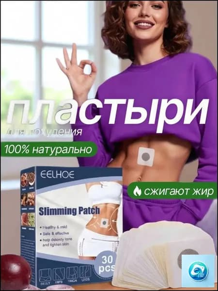 Пластырь для похудения 20см Х 100 см