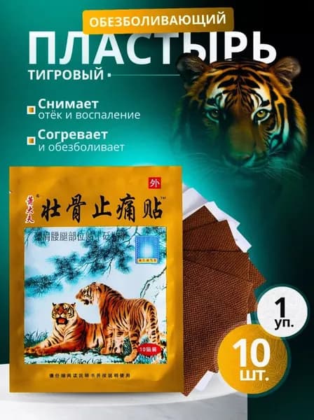 Пластырь для похудения