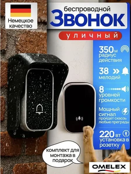 Звонок дверной 100дБ IP44
