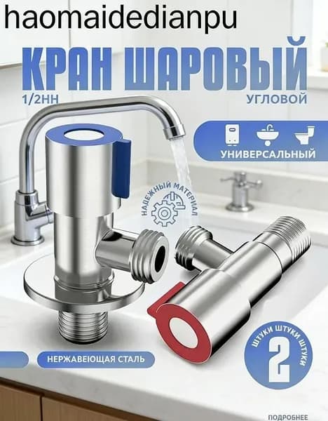 Кран шаровый угловой, вентиль на кран на радиатор отопления, для воды1/2, 2 шт