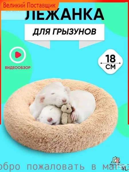 Домик для животных PartyPet, лежанка грызунов: крыс, хомяков, дегу. солярий, гамак